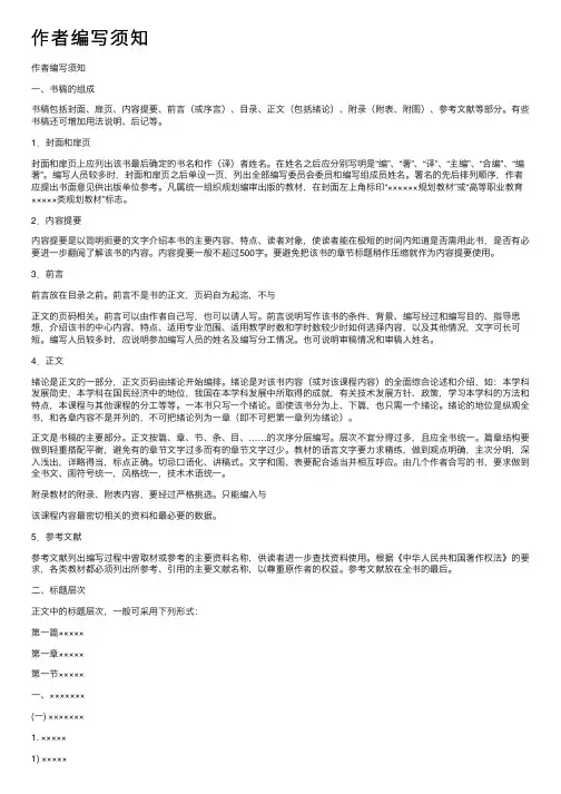 作者编写须知