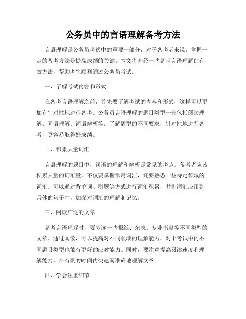 公务员中的言语理解备考方法
