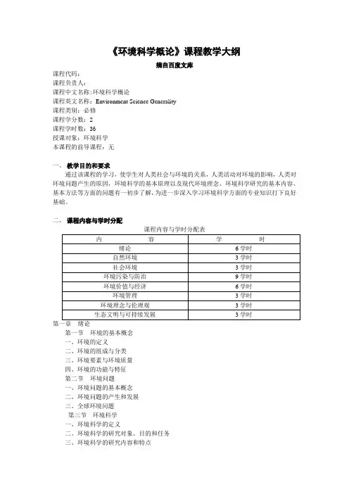 23389环境科学培训资料