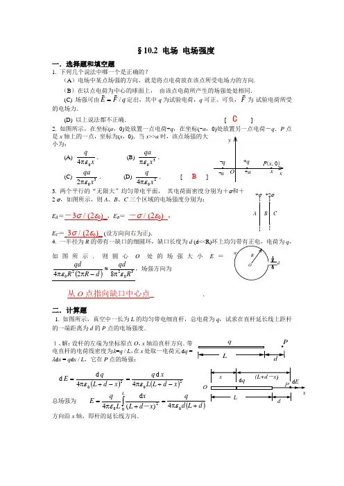 第10章 静电场-1作业答案