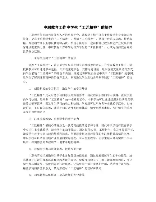 中职教育工作中学生“工匠精神”的培养