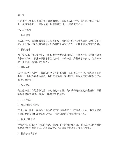 产科护士年终总结9篇(3篇)