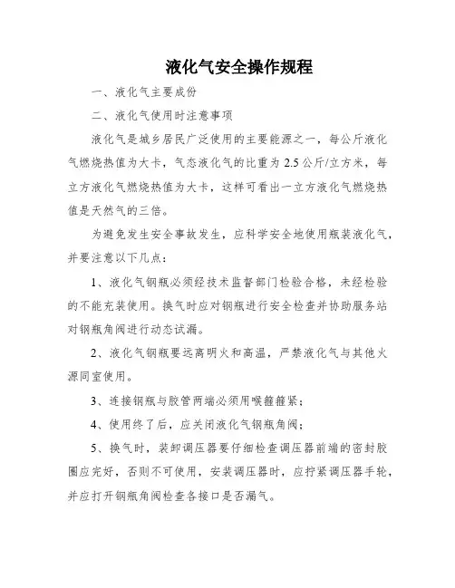 液化气安全操作规程