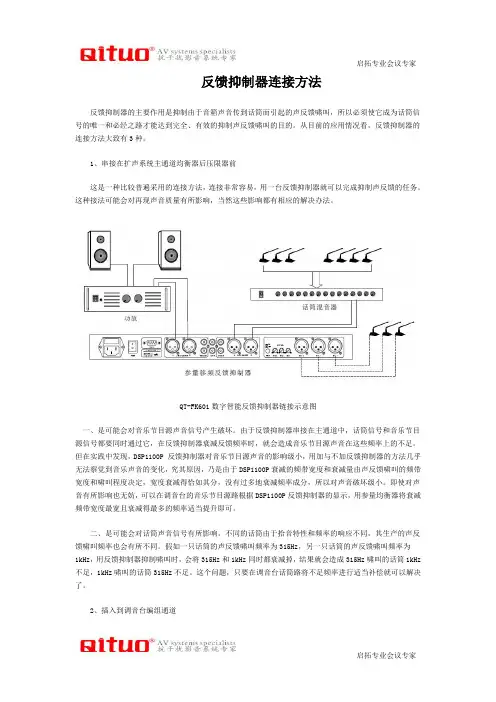 反馈抑制器连接方法