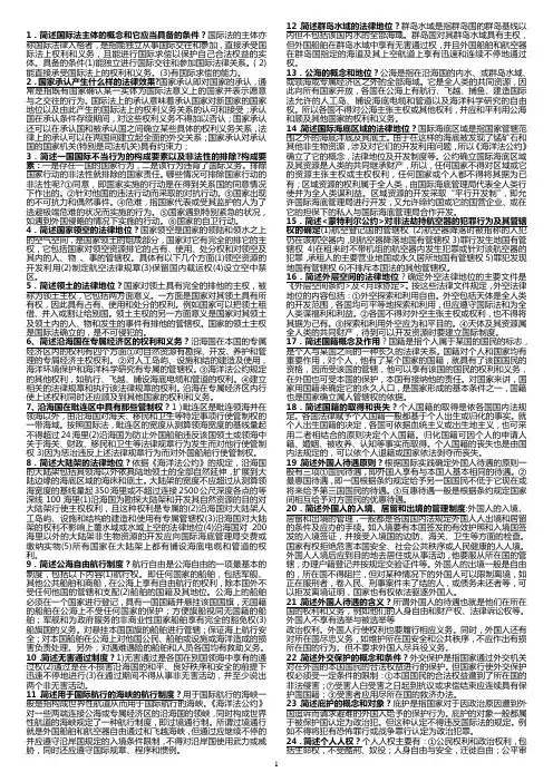 国际公法 简答题