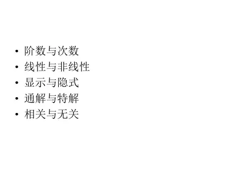 可分离变量的微分方程
