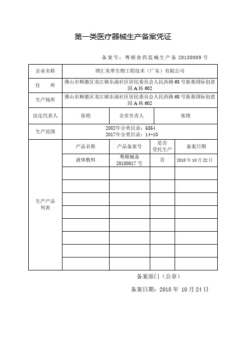 第一类医疗器械生产备案凭证