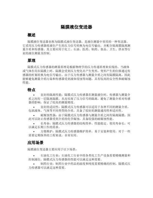 隔膜液位变送器