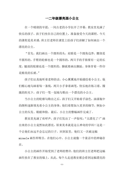 一二年级漂亮画小公主