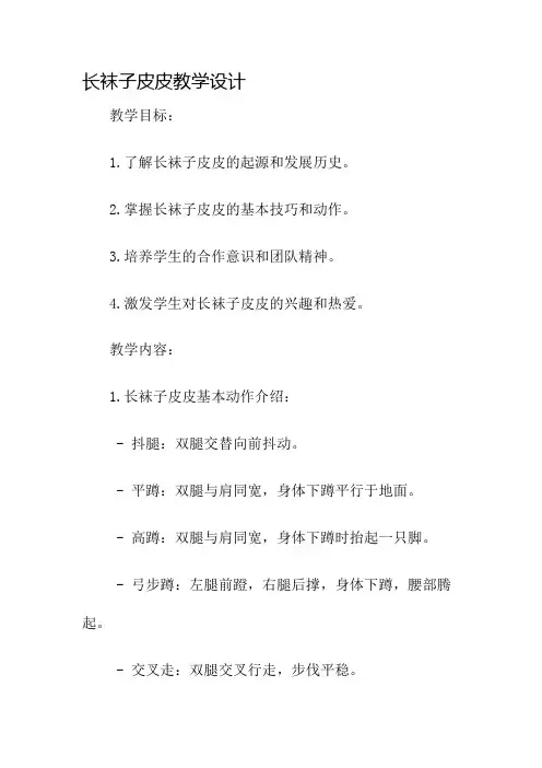 长袜子皮皮教学设计名师公开课获奖教案百校联赛一等奖教案