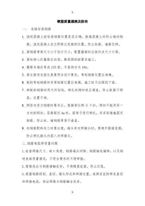 钢筋绑扎焊接质量通病和防治