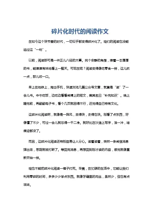 碎片化时代的阅读作文