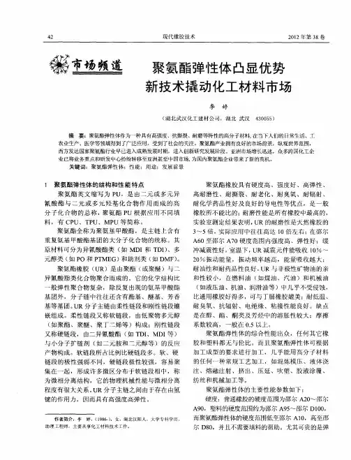 聚氨酯弹性体凸显优势新技术撬动化工材料市场