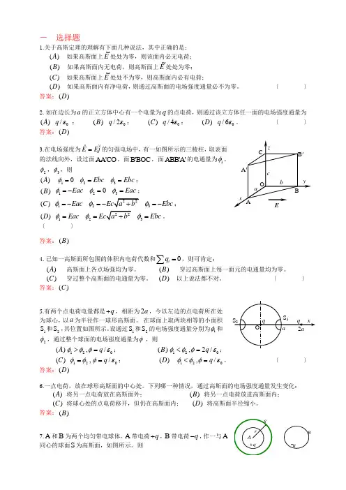 静电场的高斯定理复习题