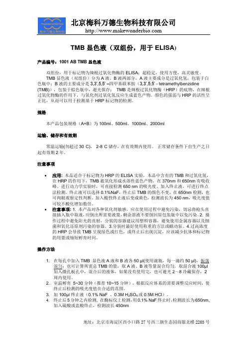 TMB可溶性底物TMBSolubleSubstrate-北京梅科万德生物科技