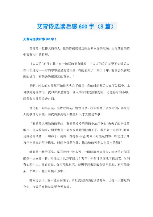 艾青诗选读后感600字(8篇)