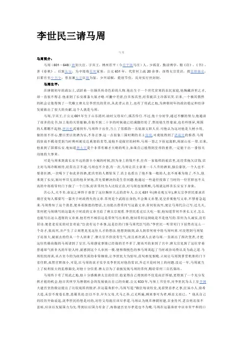李世民三请马周