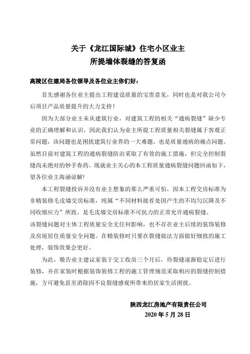关于工程墙体裂缝通病质量的发帖解答回复