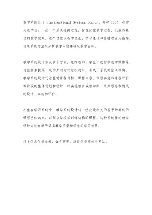 教学系统设计概念