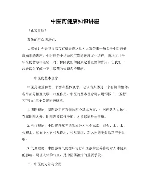 中医药健康知识讲座