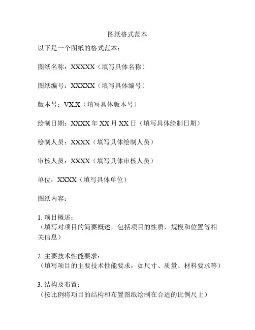 图纸格式范本