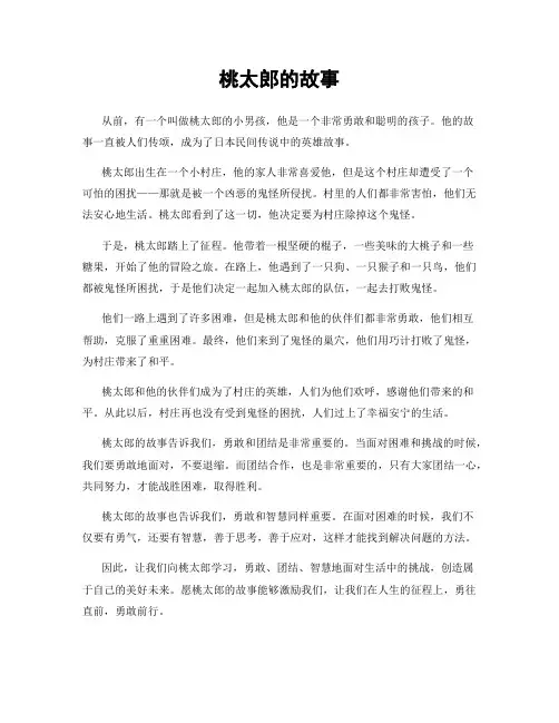 桃太郎的故事