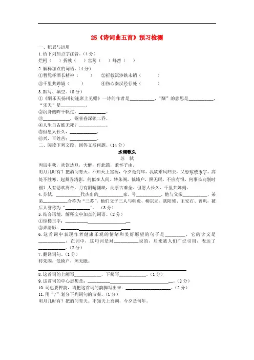 八年级语文下册 第五单元 第25课《诗词曲五首》预习检