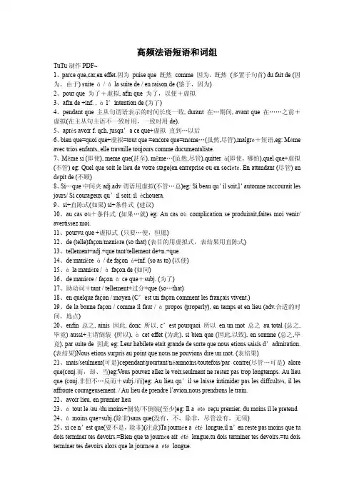 高频法语短语和词组,附赠法语常用对话