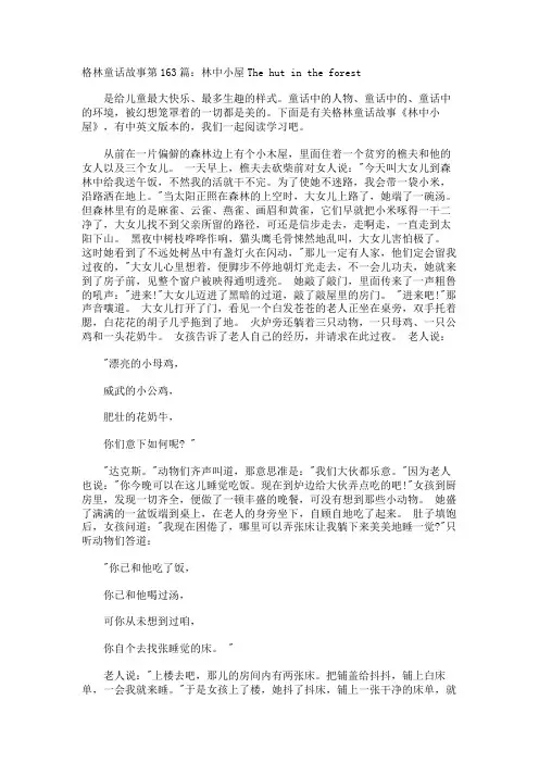 格林童话故事第林中小屋The hut in the forest
