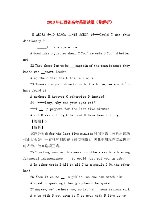 【高三英语试题精选】2018年江西省高考英语试题(带解析)