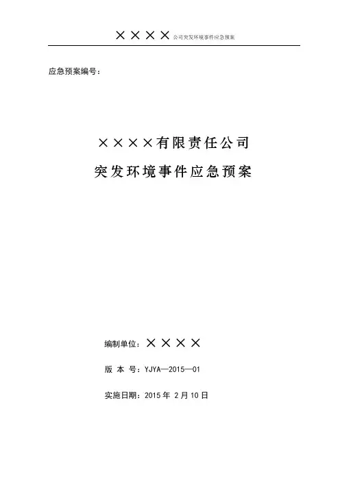 突发环境事件应急预案、环境风险评估报告