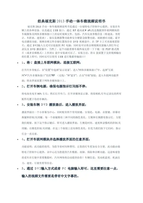 经典福克斯2013手动一体车载视频说明书