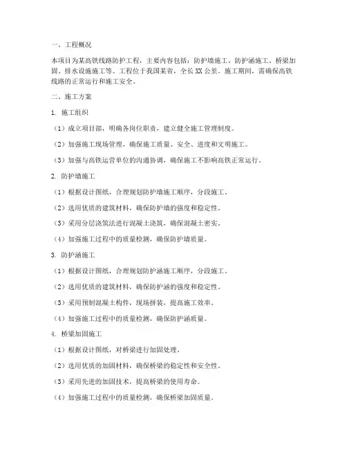 高铁防护工程施工方案