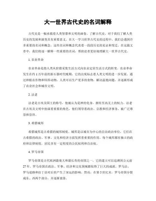 大一世界古代史的名词解释