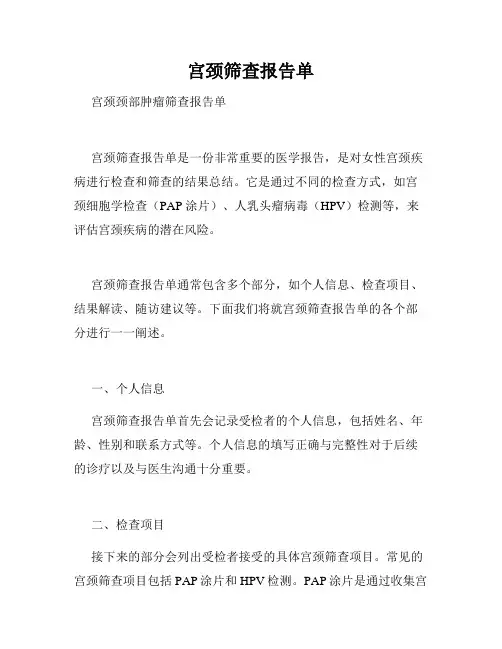 宫颈筛查报告单