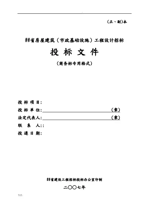08设计投标文件(商务标)