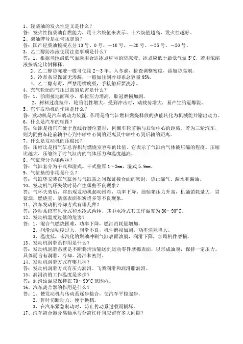 汽车驾驶员技能鉴定200题