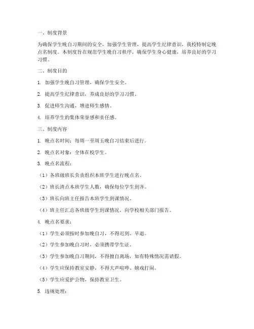 学校晚点名制度