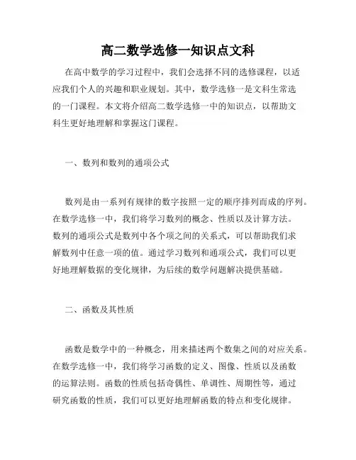 高二数学选修一知识点文科