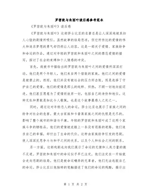 罗密欧与朱丽叶读后感参考范本