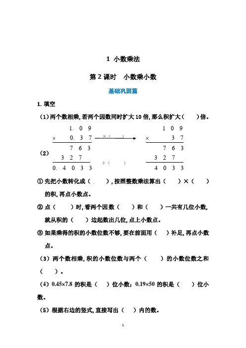 数学五年级上册《小数乘小数》同步练习题(含答案)