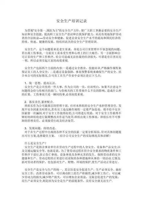 安全生产培训记录