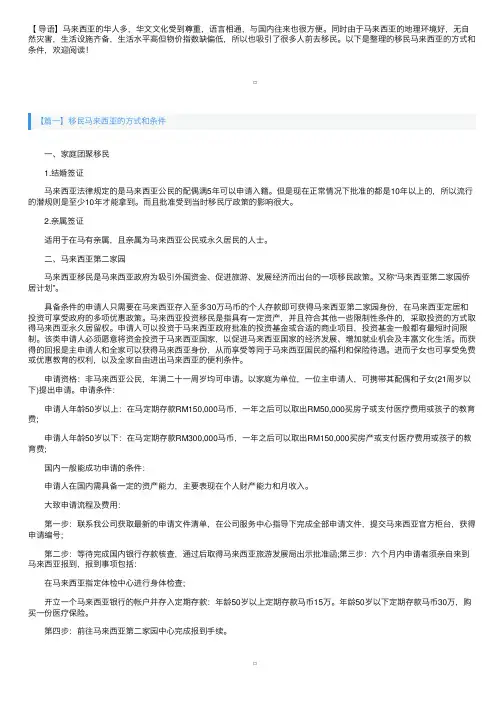 移民马来西亚的方式和条件