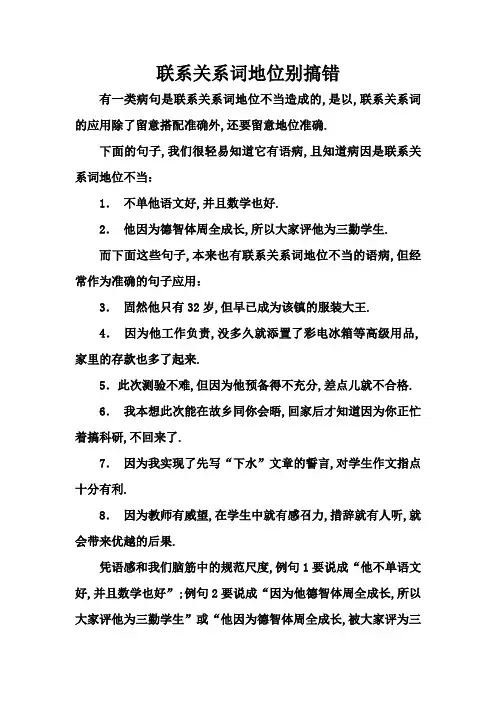 关联词位置别搞错