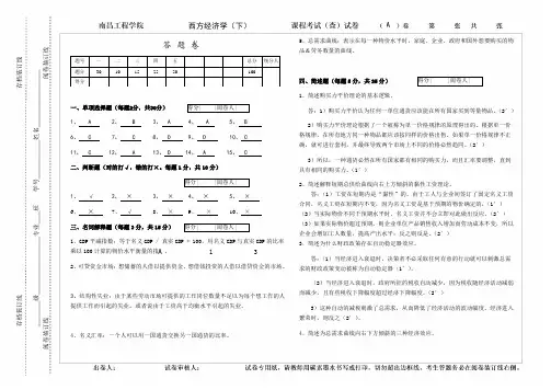 2014-2015(1)宏观经济A答案和评分标准