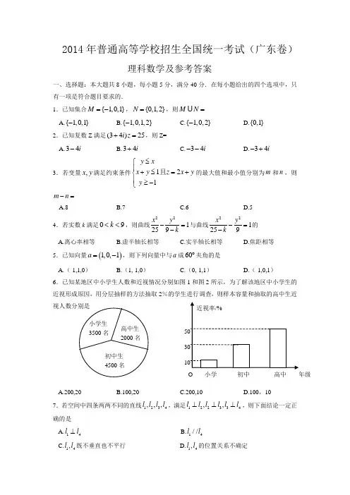 2014年高考理科数学试题(广东卷)及参考答案