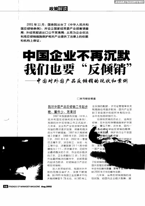 中国企业不再沉默我们也要“反倾销”—中国对外国产品反倾销的现状和案例