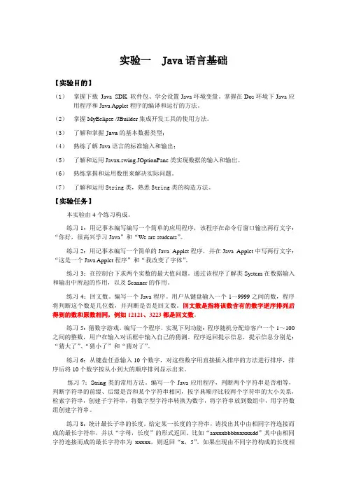Java语言基础实验