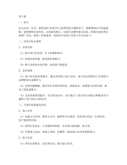年度部门宣传总结报告(3篇)