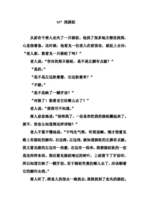 找骆驼课文
